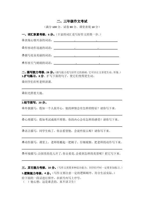 二三年级作文考试卷