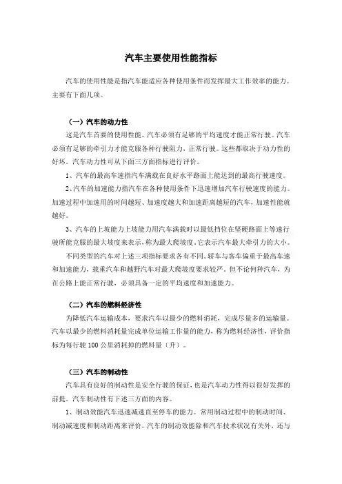 汽车主要使用性能指标