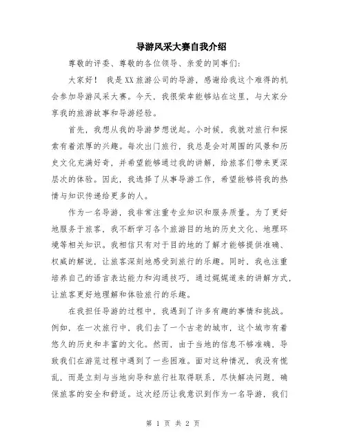 导游风采大赛自我介绍