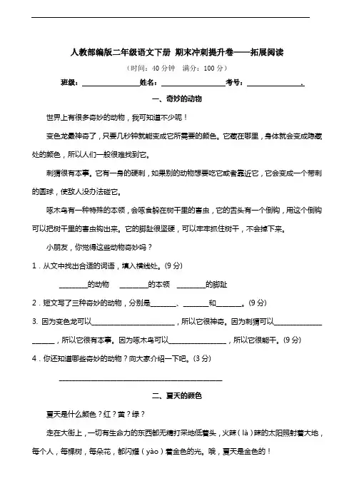 部编版语文二年级下册  期末拓展阅读专项提升卷(含答案)