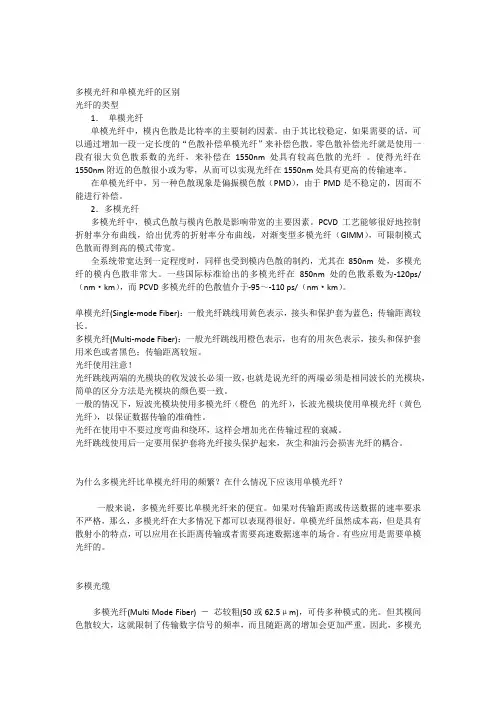 多模光纤和单模光纤的区别