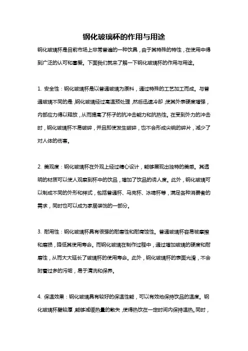 钢化玻璃杯的作用与用途