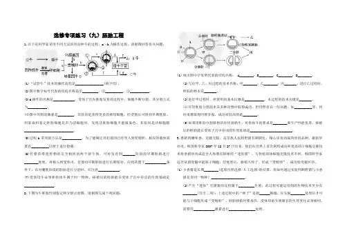 选修胚胎工程练习