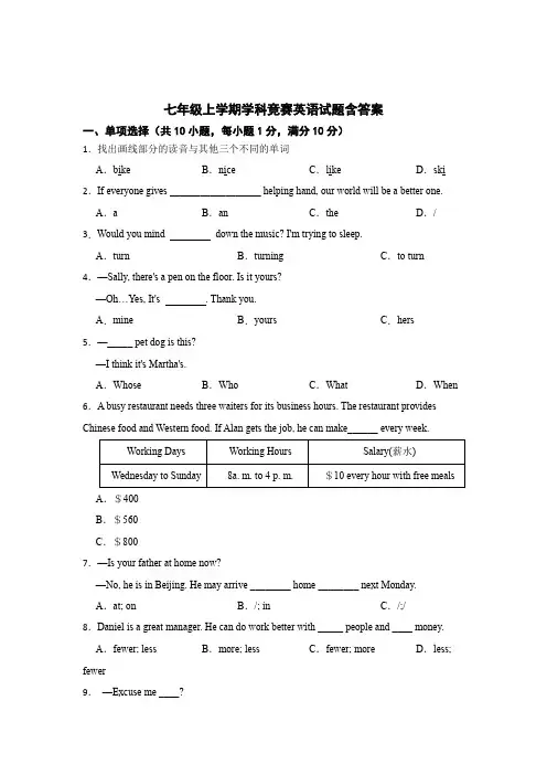 七年级上学期英语学科竞赛试题含参考答案精选5篇