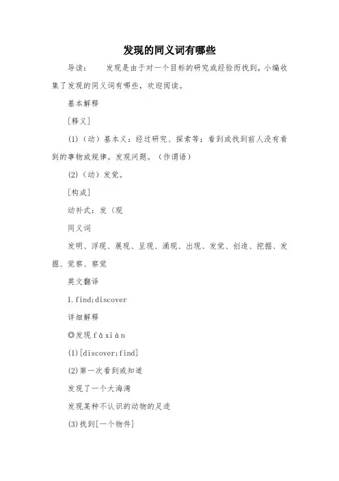 发现的同义词有哪些