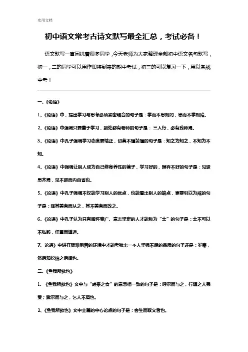 初中语文常考古诗文默写全面汇总情况