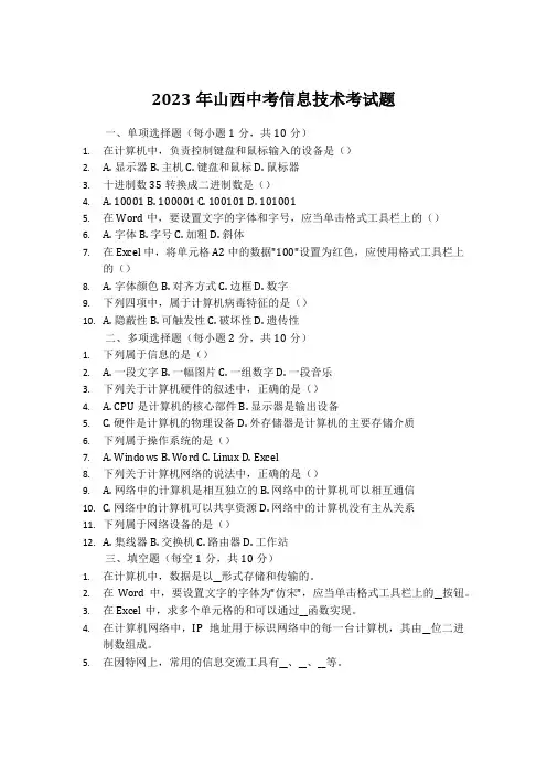 2023年山西中考信息技术考试题