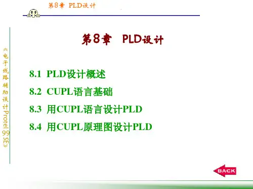 第8章  PLD设计