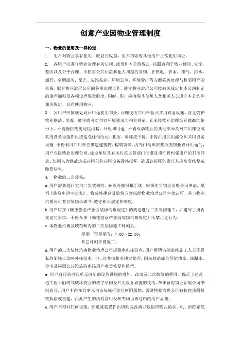 创意产业园物业管理制度