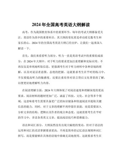 2024年全国高考英语大纲解读