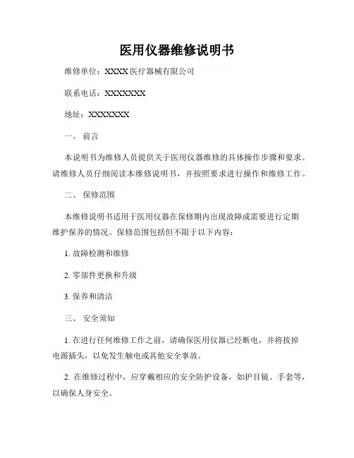 医用仪器维修说明书