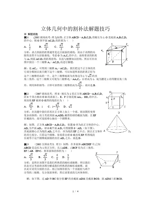 立体几何割补法