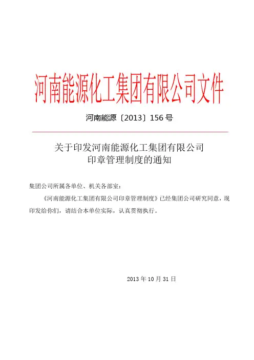 河南能源化工集团有限公司文件[001]