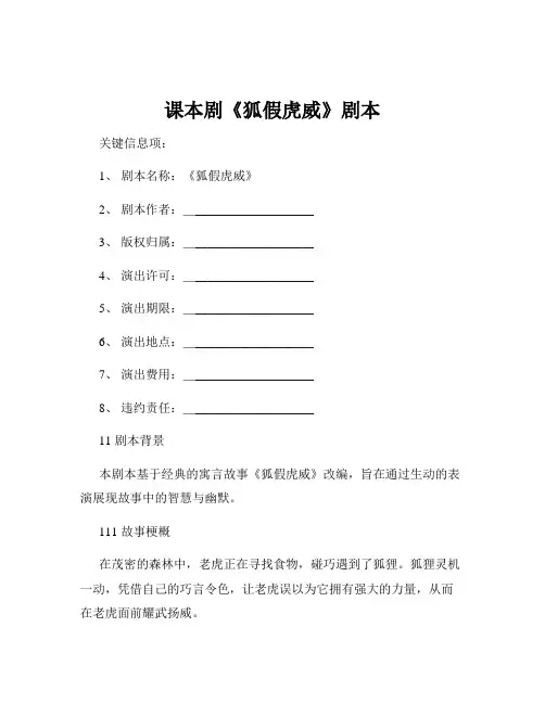 课本剧《狐假虎威》剧本