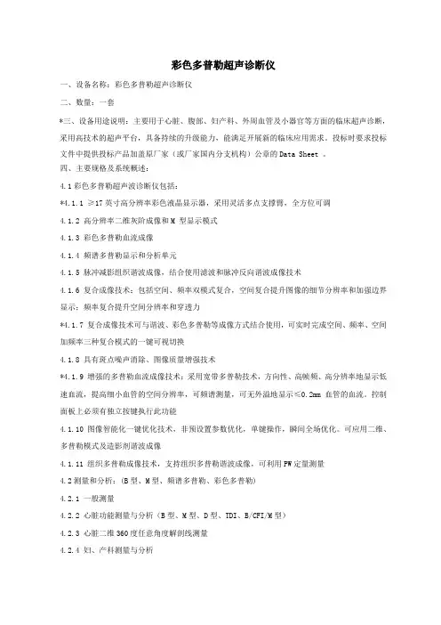 彩色多普勒超声诊断仪