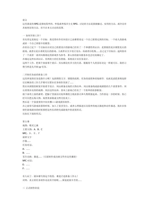 RPG制作方法