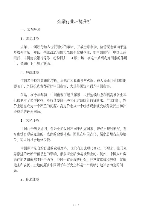 金融行业环境分析