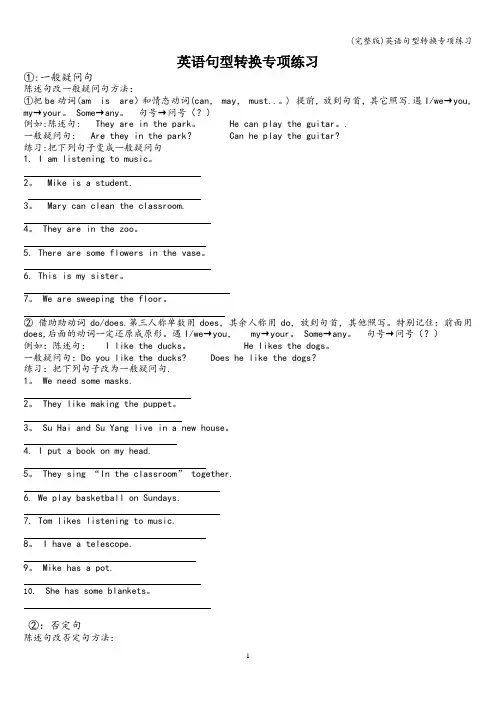 (完整版)英语句型转换专项练习