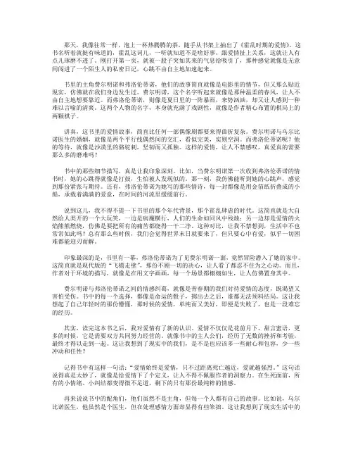 《霍乱时期的爱情》读后感