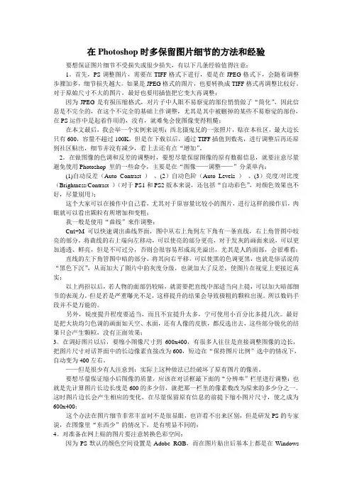 (整理)在Photoshop时多保留图片细节的方法和经验