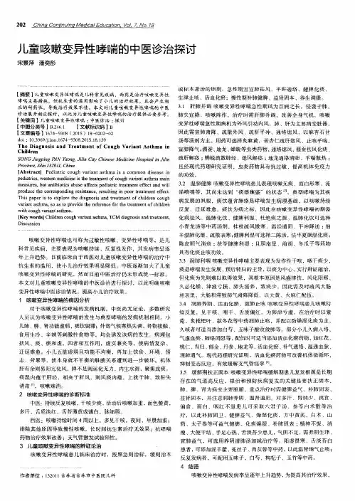 儿童咳嗽变异性哮喘的中医诊治探讨