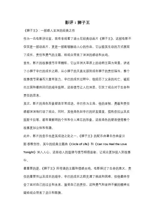 影评：狮子王