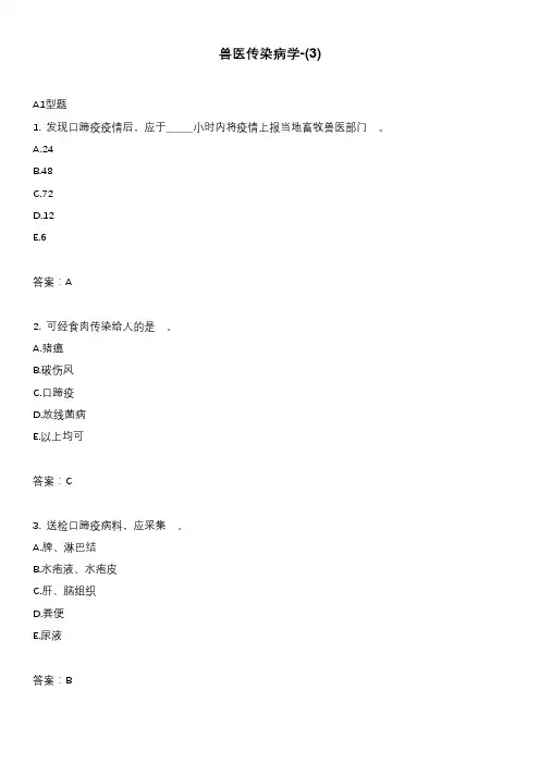 兽医传染病学-(3)