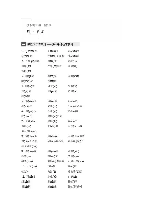 高考语文读练测(晨读)第一周浙江专用 周一(word版含解析).docx
