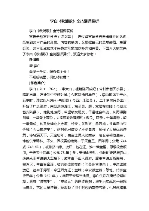 李白《秋浦歌》全诗翻译赏析