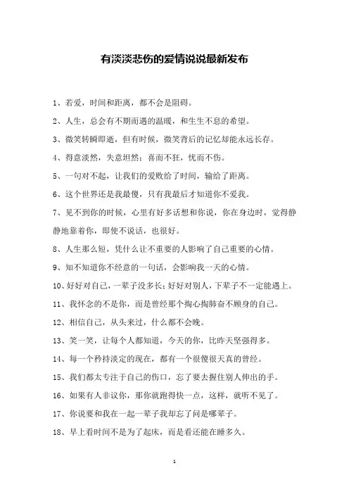 有淡淡悲伤的爱情说说最新发布