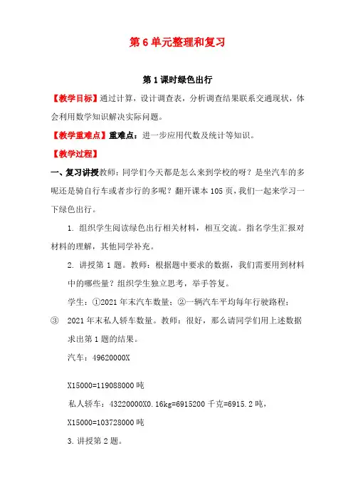 《绿色出行》教案  