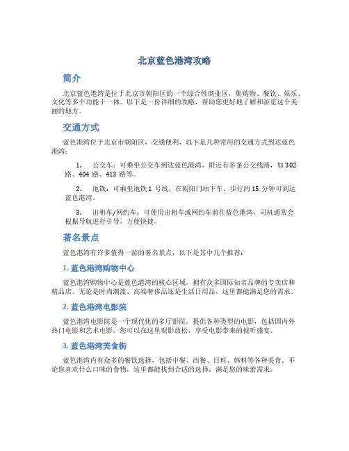 北京蓝色港湾攻略