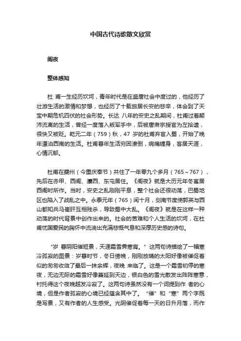 中国古代诗歌散文欣赏