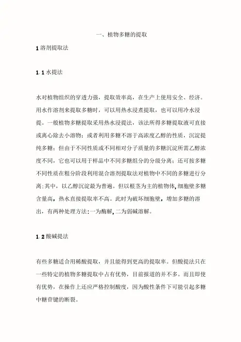 多糖各种提取方法