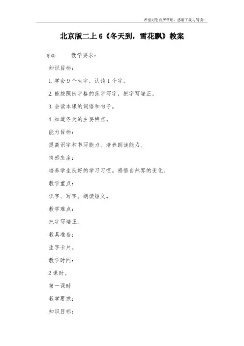 北京版二上6《冬天到,雪花飘》教案