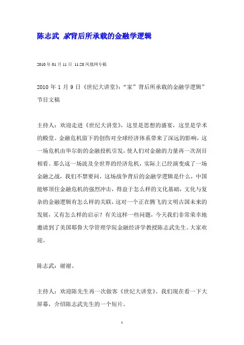 陈志武 家背后所承载的金融学逻辑