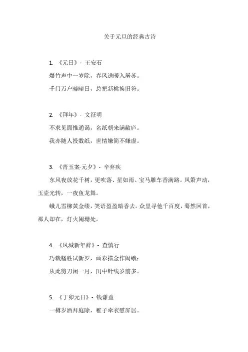 关于元旦的经典古诗
