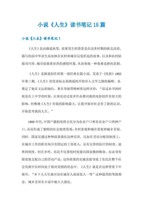 小说《人生》读书笔记15篇