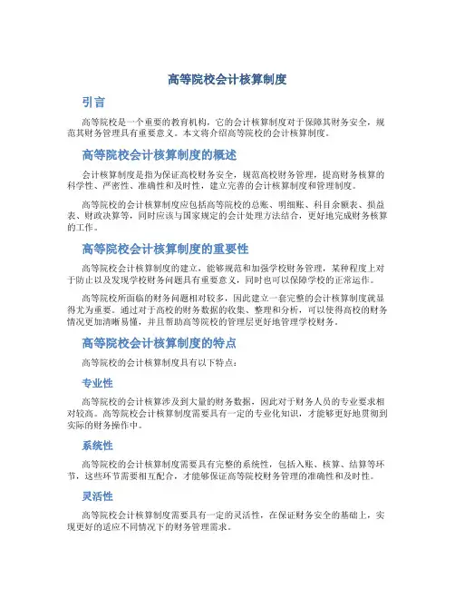 高等院校会计核算制度