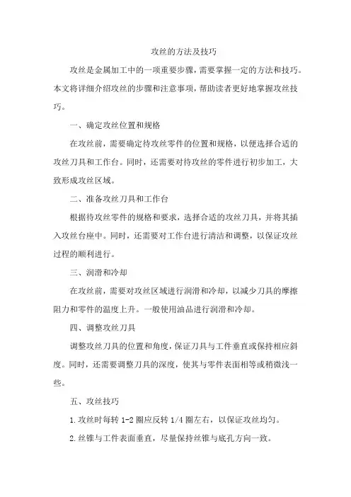 攻丝的方法及技巧