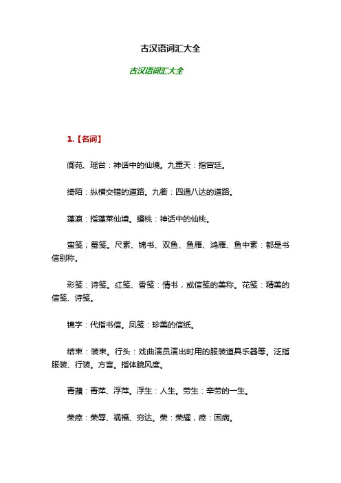 古汉语词汇大全