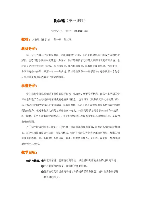 化学人教版高中必修2人教版高中化学必修二第一单元第三节化学键教案
