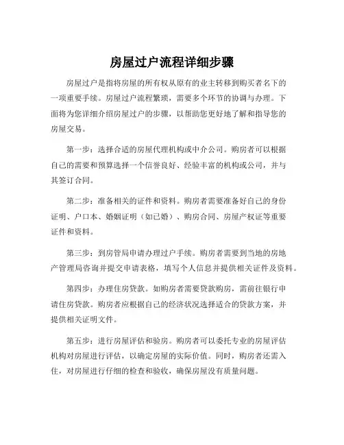 房屋过户流程详细步骤
