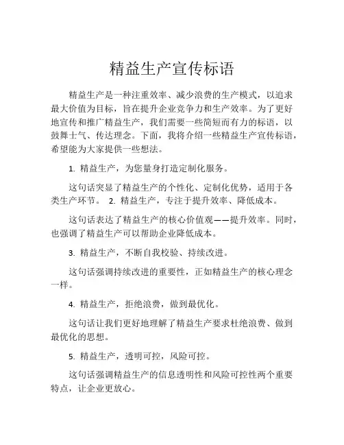 精益生产宣传标语