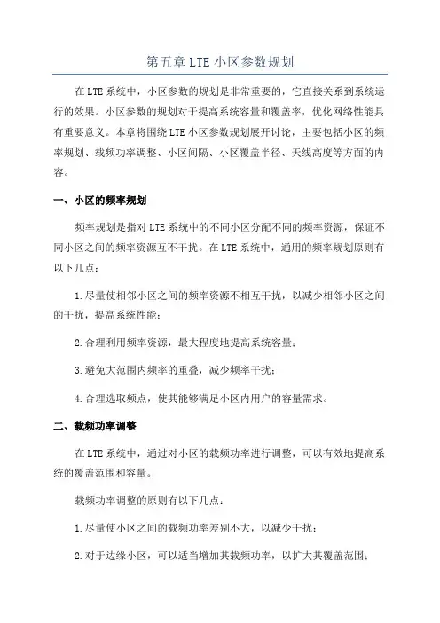 第五章LTE小区参数规划