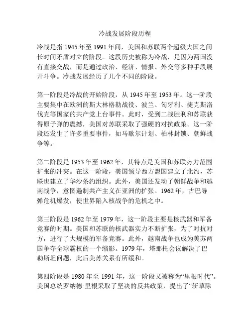 冷战发展阶段历程
