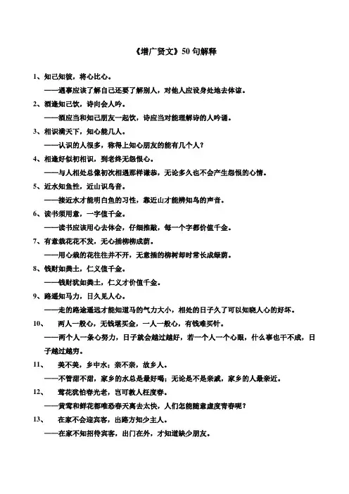 三上《增广贤文》解释