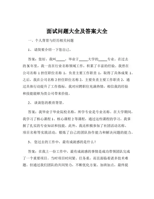 面试问题大全及答案大全