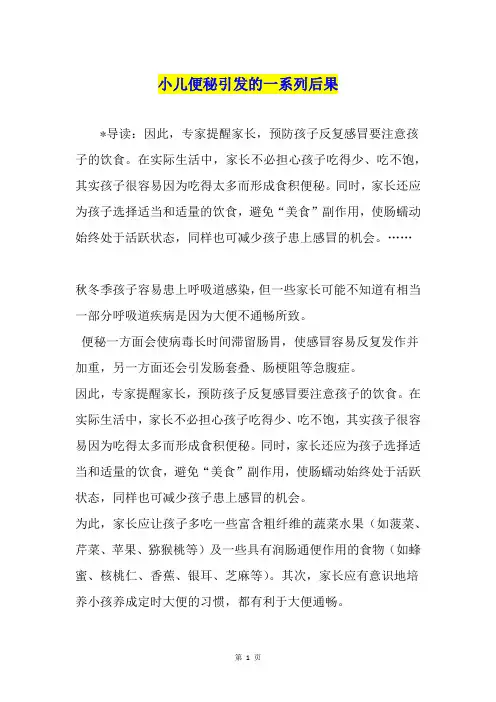 小儿便秘引发的一系列后果
