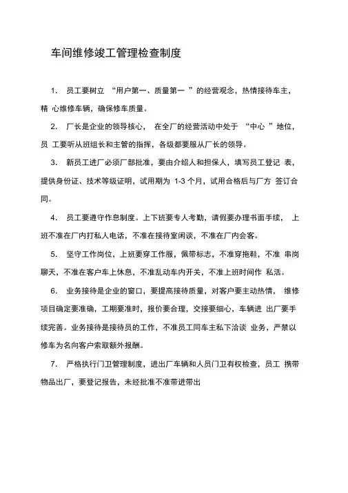 汽车维修管理竣工检查制度